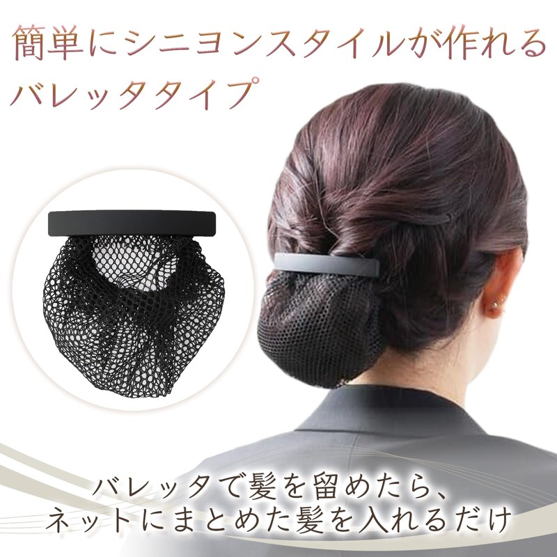 Beautiful Hair KOEIDO Barrette with Chignon Net, Simple, Matte Black,