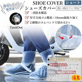 TattiOut Waterproof Shoe Cover, Rain Shoe Cover, Rain Boot Cover, Rain Shoe Cover, For Motorcycles, Anti-Slip, Foldable, Rainy Season Protection, For Work or School Commutes, Rainy Day, Portable, Easy