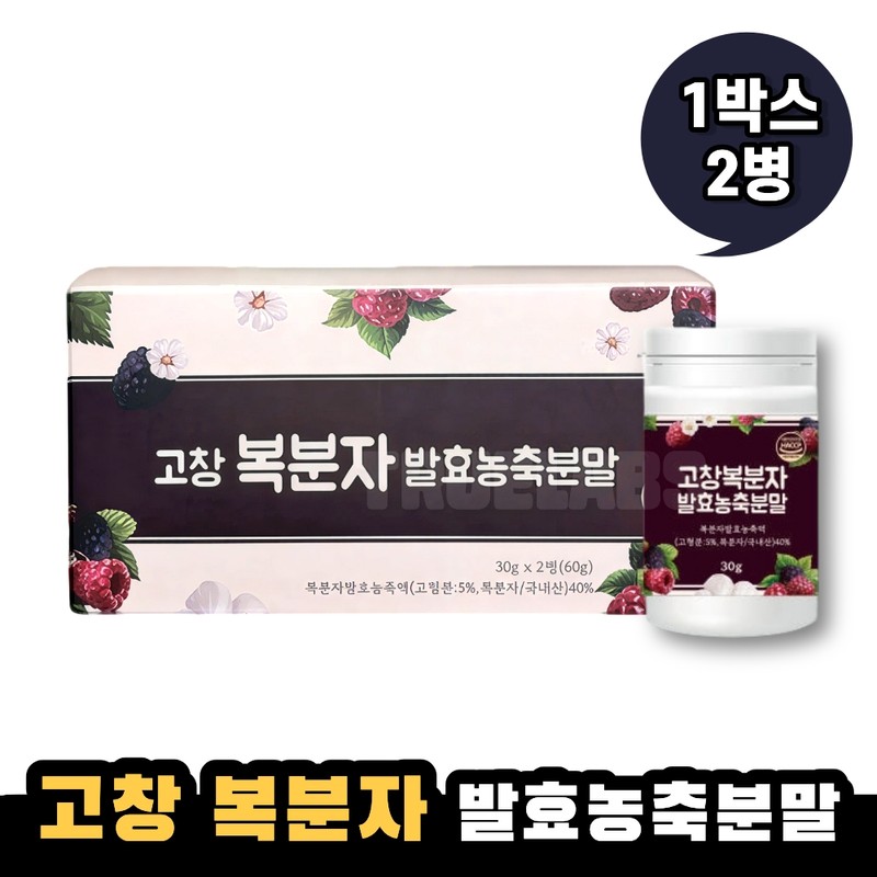 Gochang Bokbunja Fermented Concentrated Powder 2 cans 1 box /