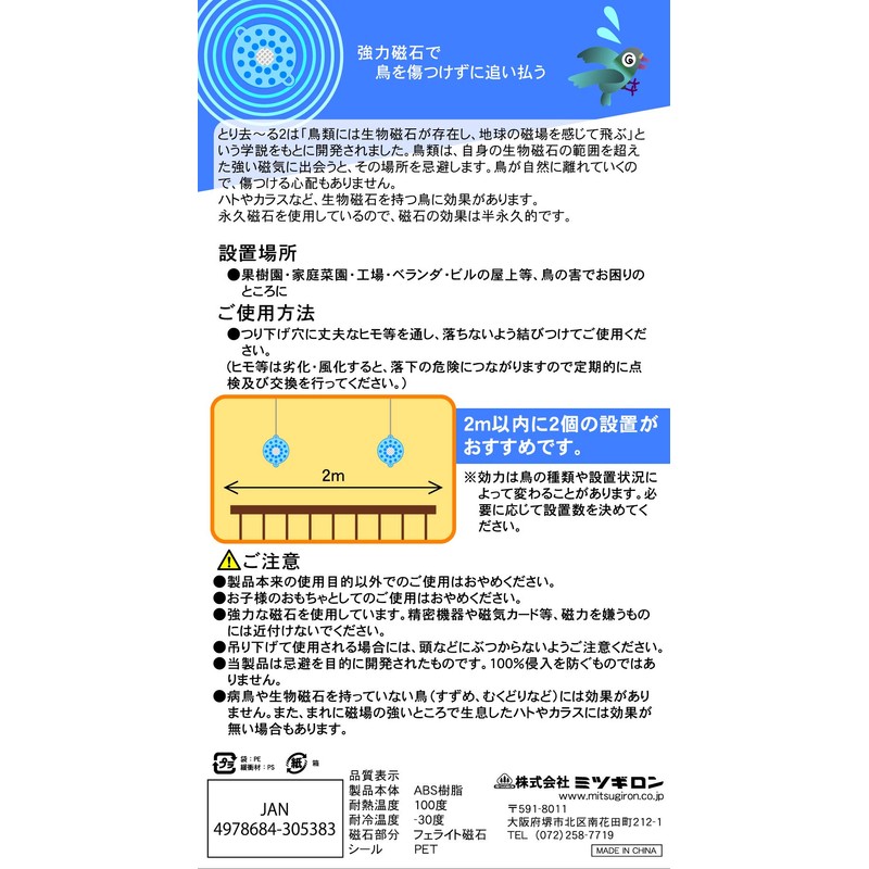 ミツギロン 鳥獣害 とり はと ベランダ とり去~る 2 ブルー 11.3×9×1.2cm 迷惑
