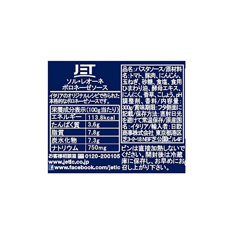 Nichiei Shoji Sol Leone Bolognese Sauce, 10.6 oz (300 g)