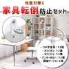 Link Stopper, Wire Type, Firmly Fixed, Furniture Fall Prevention, Earthquakeproof