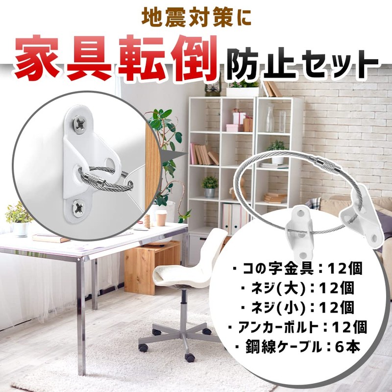 Link Stopper, Wire Type, Firmly Fixed, Furniture Fall Prevention, Earthquakeproof