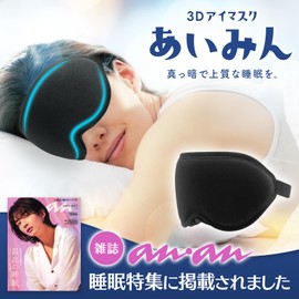 Wawalag Aimin Eye Mask for Sleep, Good Sleep, Goods, Light Blocking, 99.99%, 3D Dimensional, Blindfold, Gift