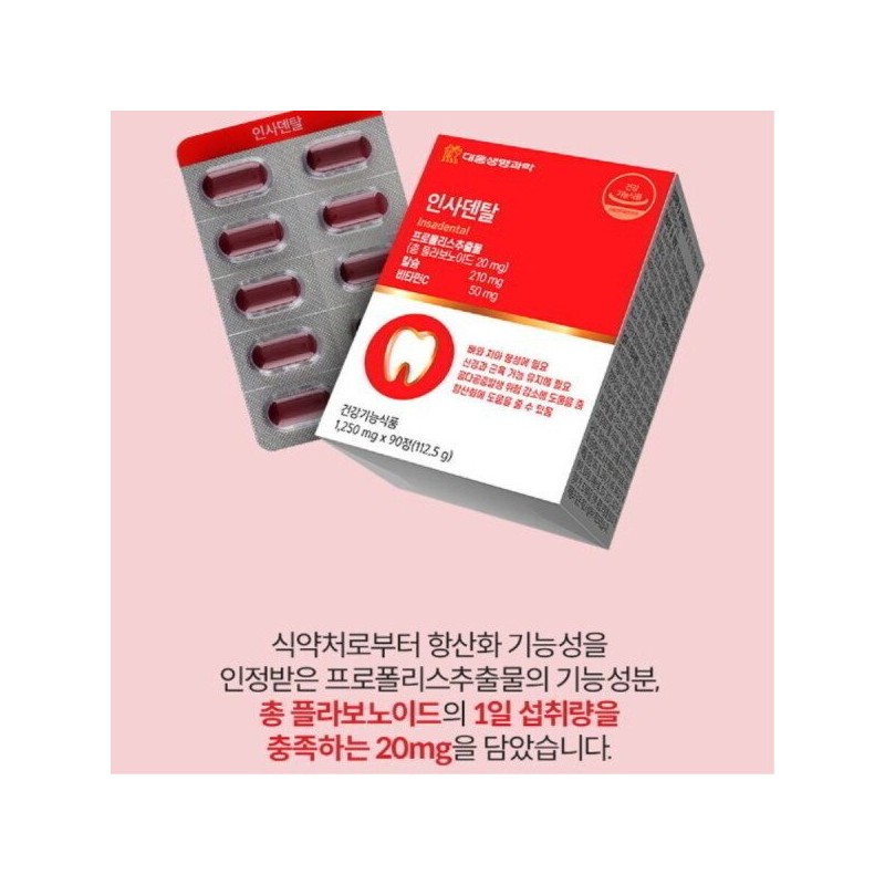 Daewoong BioScience 인사덴탈 프로폴리스 해조칼슘 생선콜라겐 치아 뼈건강 항산화작용 90정
