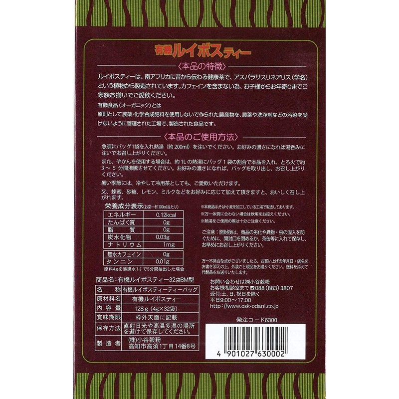 OSK Kotani Grain Organic Rooibos Tea Bag 4.2 oz (4