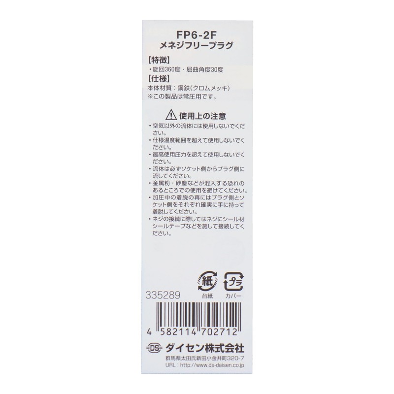 daisen (Daisen) FP6 – F Free Plug Screw RC1/4 335289