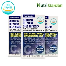 Nutrigarden Calcium supplement for pregnant women Calmacdi Macaldi Calmadi approximately 1 month / 뉴트리가든 임산부칼슘제 칼맥디 마칼디 칼마디 약 1개월