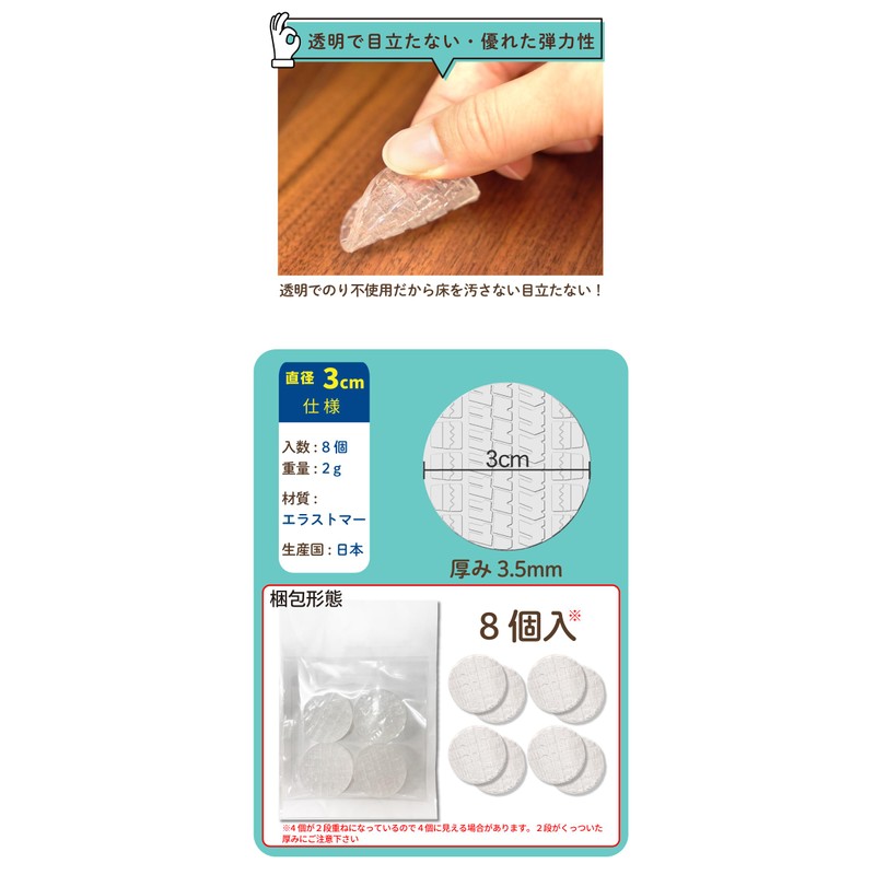 Shelly Non-Slip Sofa Pads, Made in Japan, Legs, for Sofas,