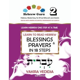 Hebrew Guru 2: Learn to Read Hebrew Blessings and Prayers in 18 Steps, Hebrew Made Easy for B'nai Mitzvah and Adults: Learn Hebrew One Step at a Time ... and Fluently, 2nd Edition (Hebrew Edition)