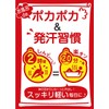 Relaku Spring Germana Bath Kuroyu Bath Set of 12 Sweats,