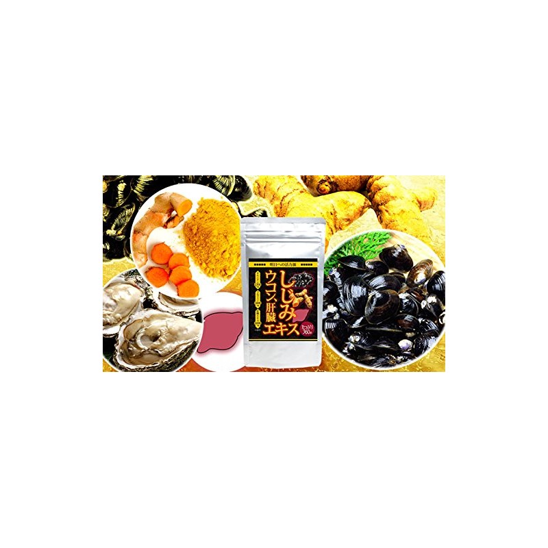 しじみ・ウコン・肝臓エキス 360粒 約6か月分