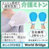 World Bridge Nursing Mitts, Mesh, Nursing Mittens, Self-injury, Left and