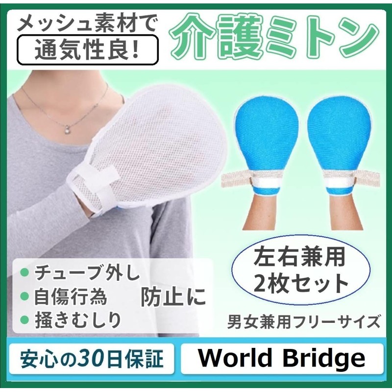 World Bridge Nursing Mitts, Mesh, Nursing Mittens, Self-injury, Left and