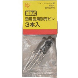 Iris Ohyama Snow Shaker Scoop, Removable, Snow Supplies, Sold Separately, 3 Pins