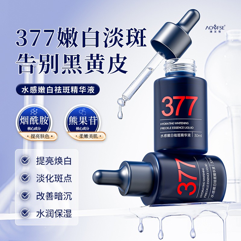 DT37 377 whitening and anti-freckle essence 30ml moisturizing and hydrating