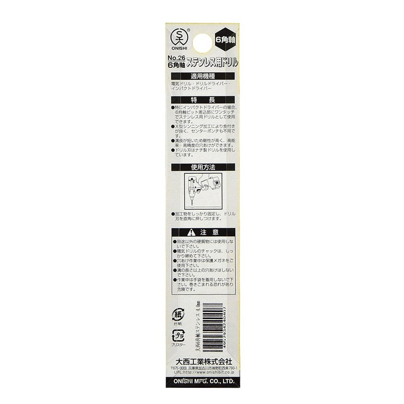 Onishi Kogyo Drill for Hexagonal Shaft Stainless Steel (NO.26) 0.2