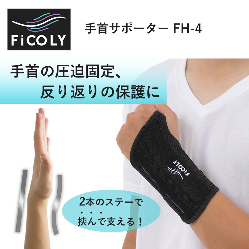 FiCOLY FH-4 Wrist Support, Strong Plate, Fixed Support, For Women,