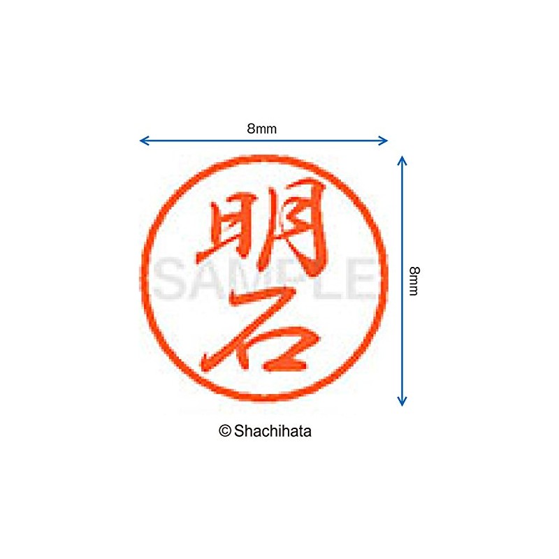 シャチハタ 印鑑 ハンコ ブラック8 XL-8 印面8ミリ 明石