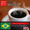 Baisen Koubou Coffee Club Roasting of Your Choice Brazil Bourbon