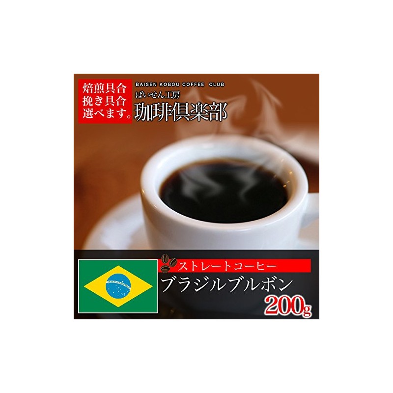 Baisen Koubou Coffee Club Roasting of Your Choice Brazil Bourbon