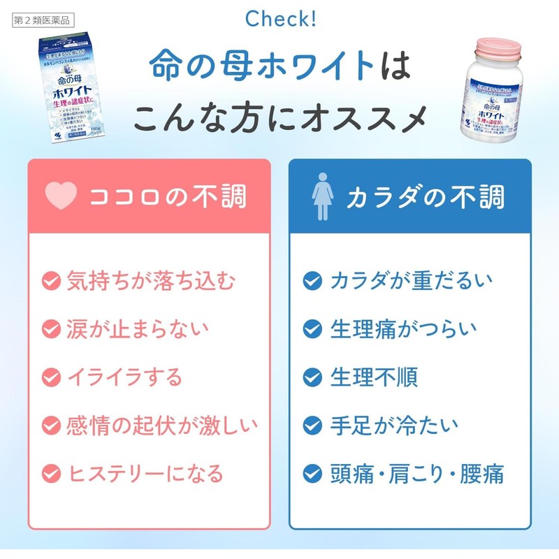 【第2類医薬品】命の母ホワイト 360錠