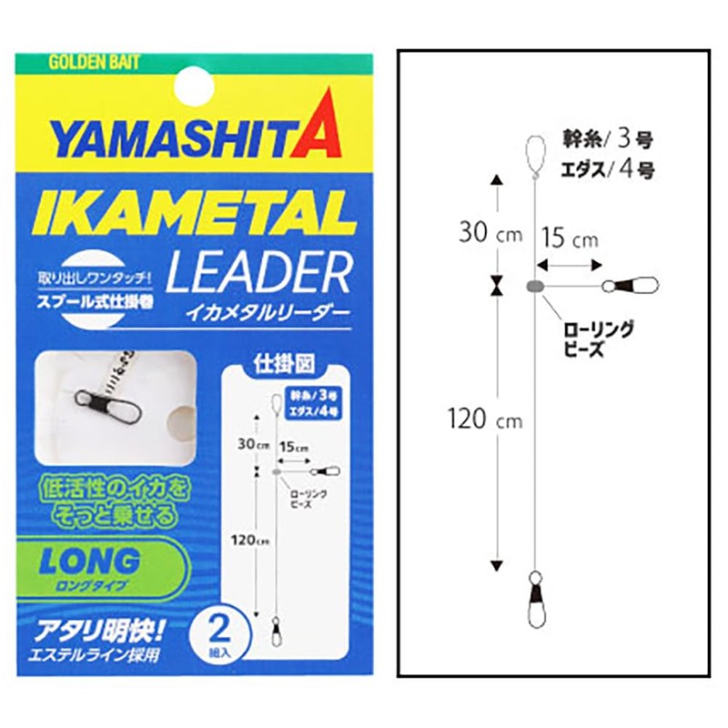 YAMASHITA Langer Köderleser IMLLT