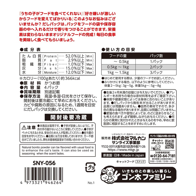 Sunrise Cat Sommelier Scented Soup Pack, Bonito Kahori, Set of