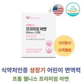 Growing Kids Elementary School Students Immune Health Functional Food Zinc Nutrients Imported Directly from the U.S. Large Capacity High Capacity Organic Apple Banana Sizer / 성장기 키즈 초등학생 면역 건강 기능 식품 아연 영양제 미국 직수입 대용량 고용량 유기농 사과 바나나 시츰기