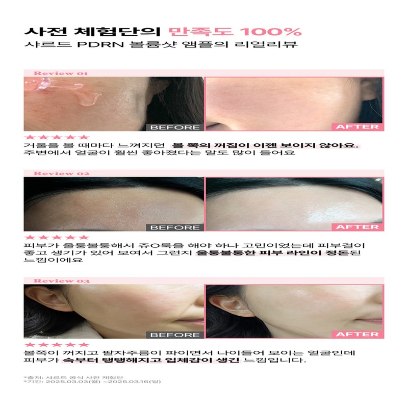 Shard PDRN Volume Shot Ampoule 30ml, 3 pcs. / 샤르드