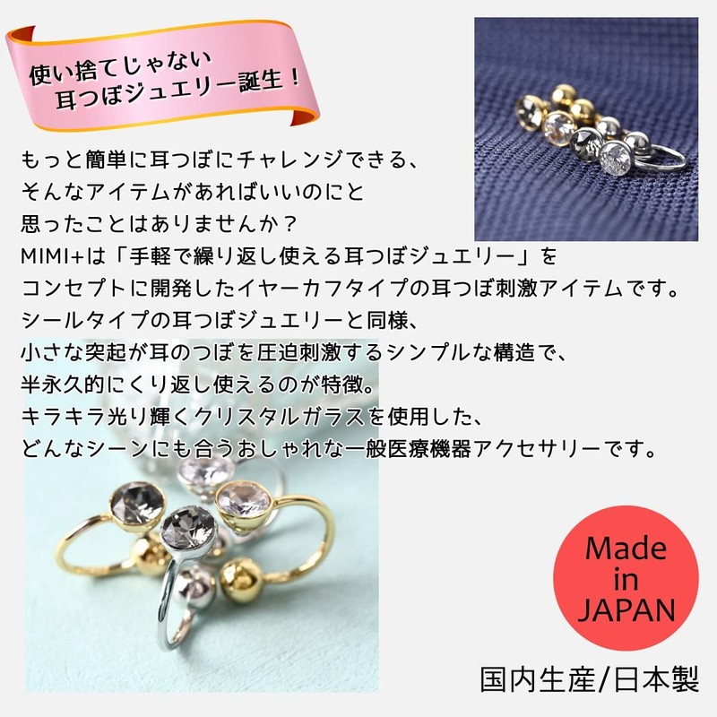 Beautear 耳つぼ刺激アクセサリー MIMI+ つぼ押し イヤーカフ 繰り返し使える 耳つぼイヤーカフ 耳つぼイヤリング ミミタス (シルバー×クリスタル)