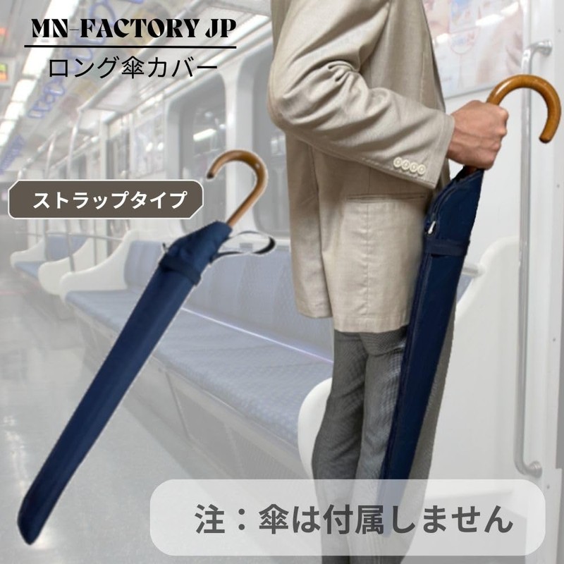 MN-FACTORY JP Umbrella Cover, Umbrella Case, Umbrella Bag, Rain Umbrella,