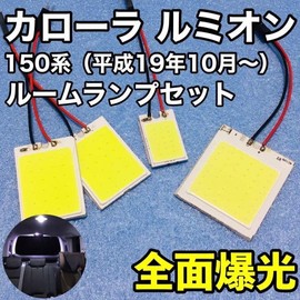 Toyota Corolla Lumion NZE150 Series/ZRE150 Series T10 LED Interior Light, Panel Type, Room Lamp Set, Burst Light, COB Full Illumination, White, Set of 4