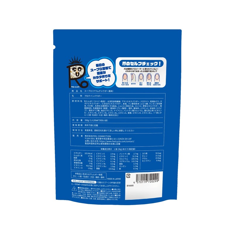 FEELCYCLE Supro (Clam Chowder Flavor) 12.8 oz (350 g) Hot