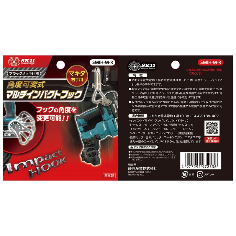 SK11 SMIH-M-R Adjustable Angle Multi-Impact Hook for Makita Right Hand