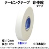 Nichiban Battlewin Tape, Non-Stretchable Type, 0.5 inches x 39.2 feet