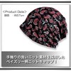 White Fang CA047 Knit Hat, Paisley Pattern, Knit Cap, 2-Way
