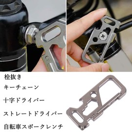Multi Tool Keychain Titanium Alloy Outdoor Anti-lost Bottle Opener Bicycle Spoke Wrench Gift