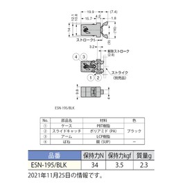 Sugatsune (140059195) ESN-195/BLK Push Latch ESN195BLK