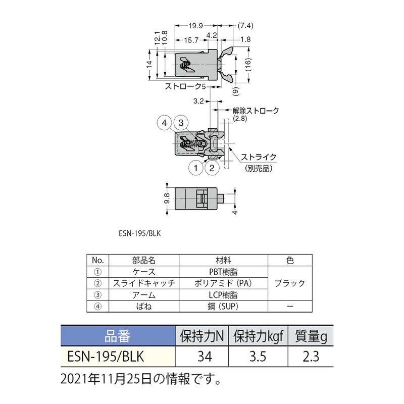 Sugatsune (140059195) ESN-195/BLK Push Latch ESN195BLK
