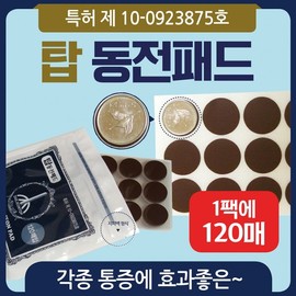 Pas type [top coin pad] Paste type/Ginseng pad/Red ginseng pad/Coin pad/Tapdong Pasta patch type/Health pad/Health patch/Coin patch/Pas type 2ea