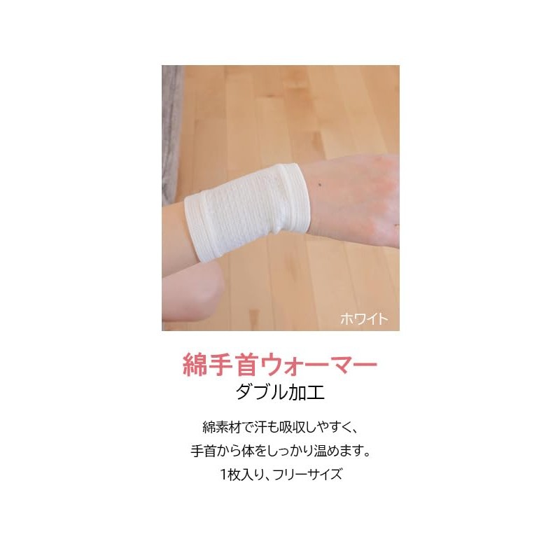 健まーる 岩盤浴 綿手首ウォーマー (ホワイト) 6631-F-L