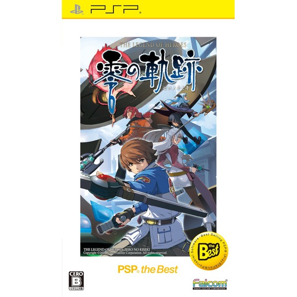 英雄伝説 零の軌跡 PSP the Best - PSP