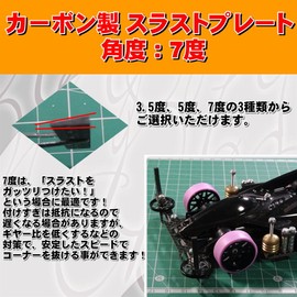 M4WD Carbon Thrust Plate Angle: 7 Degree Mokedo-factory