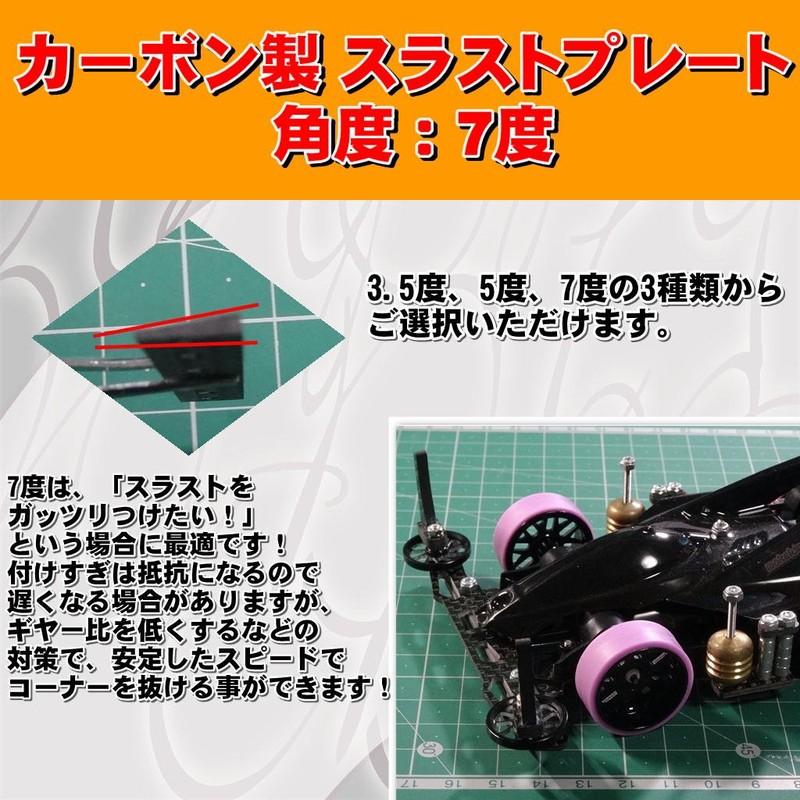M4WD Carbon Thrust Plate Angle: 7 Degree Mokedo-factory