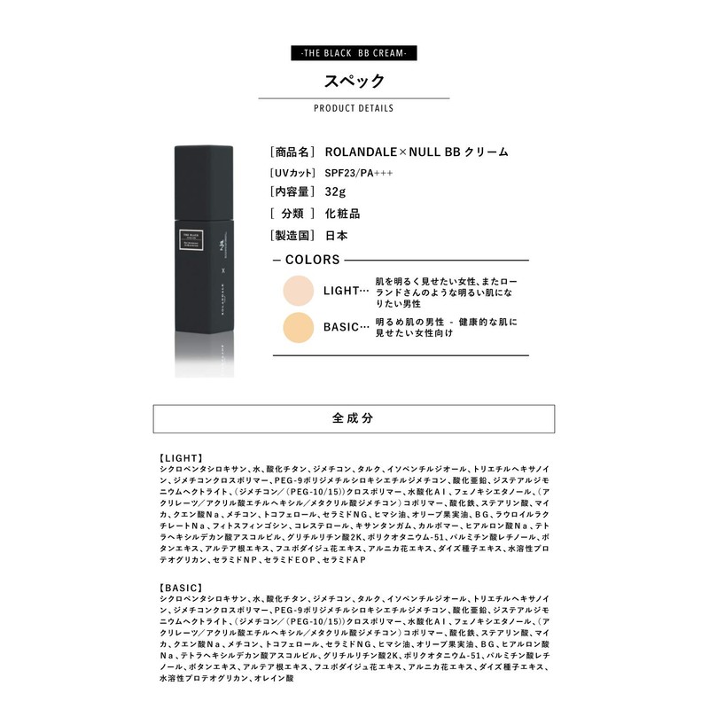 Rolandale x NULL BB Cream ROLAND LIGHT 1.1 oz (32