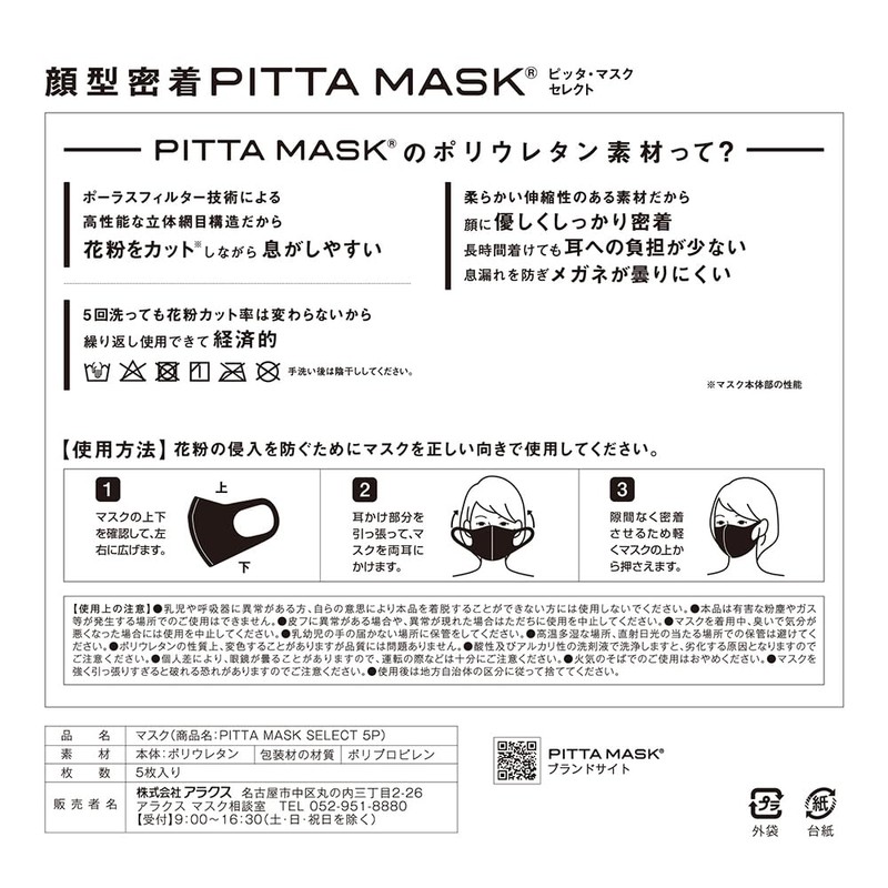 [ピッタマスク] SELECT UV レギュラー 5枚 グレー