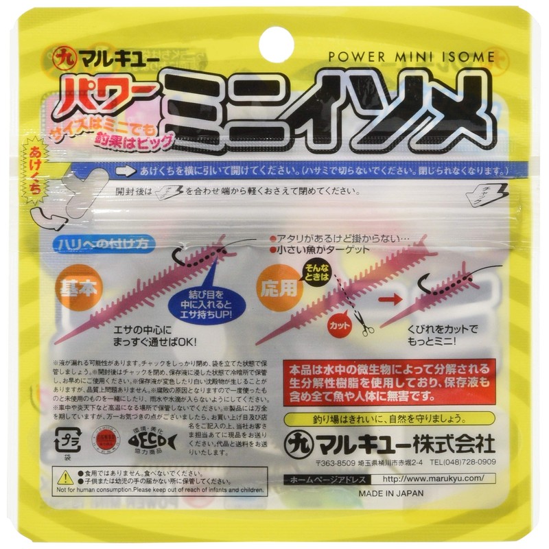 Marukyu Worm Power Mini Isometric, Approx. 1.8 inches (4.5 cm),
