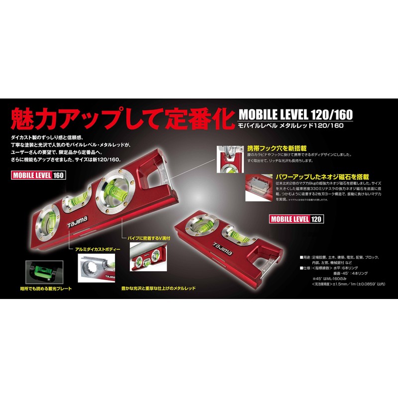 Tajima ML-120 Mobile Level, 4.7 inches (120 mm), Red