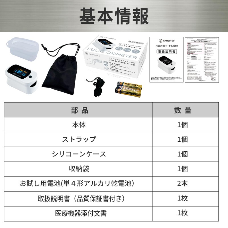 【指定管理医療機器認証取得】パルスオキシメーター 5点セット（国内検査済・365日保証・厚生労働大臣認定） 脈拍・血中酸素濃度測定器 家庭用 正常値チェック対応 SpO2 心拍計【指定名義で領収書発行可能】